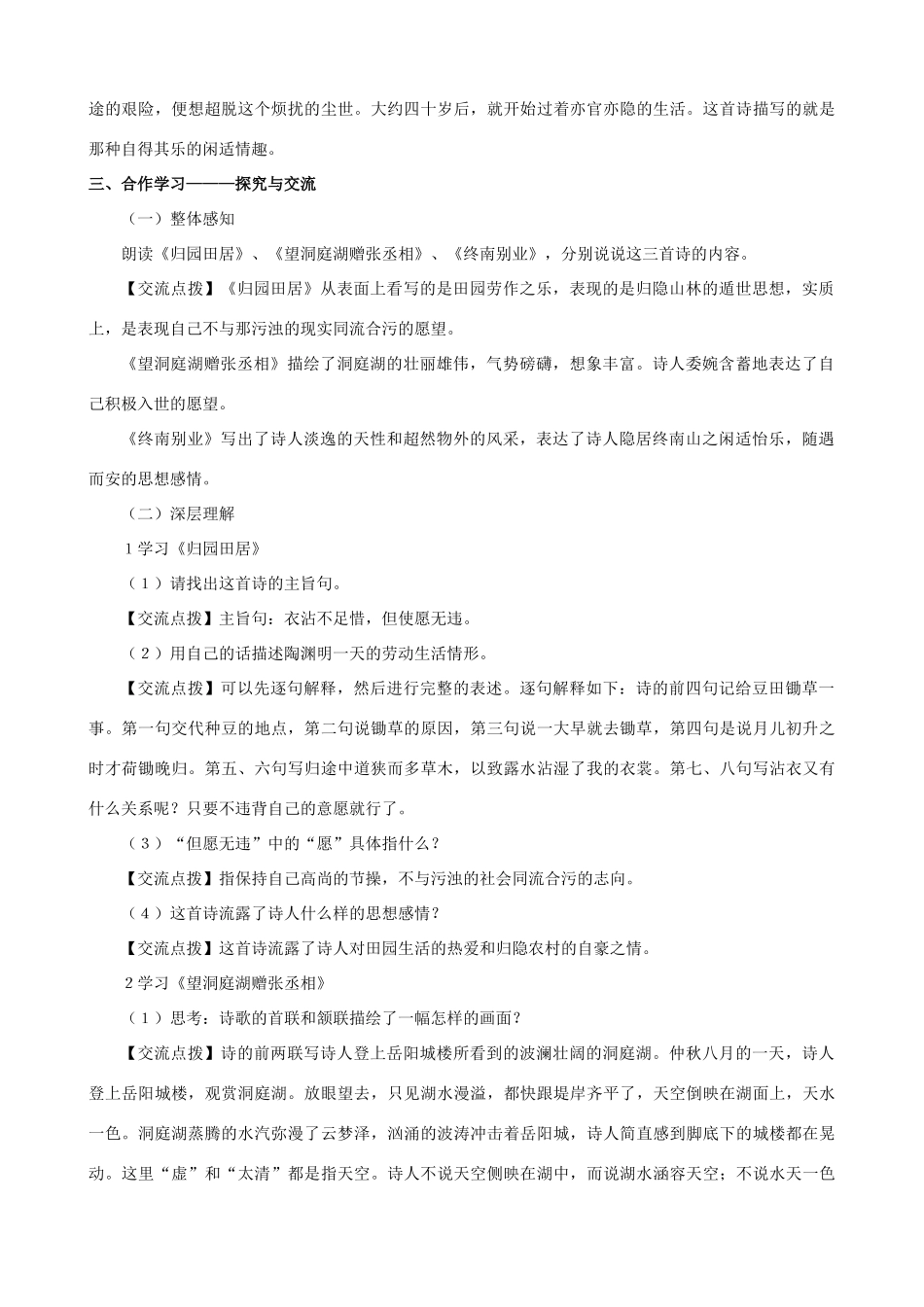 八年级语文下册 第七单元 第29课《诗词五首》教学设计 语文版-语文版初中八年级下册语文教案_第2页