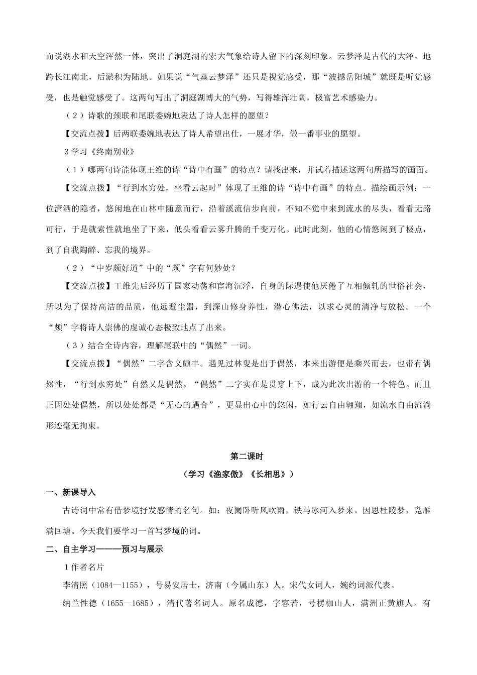 八年级语文下册 第七单元 第29课《诗词五首》教学设计 语文版-语文版初中八年级下册语文教案_第3页