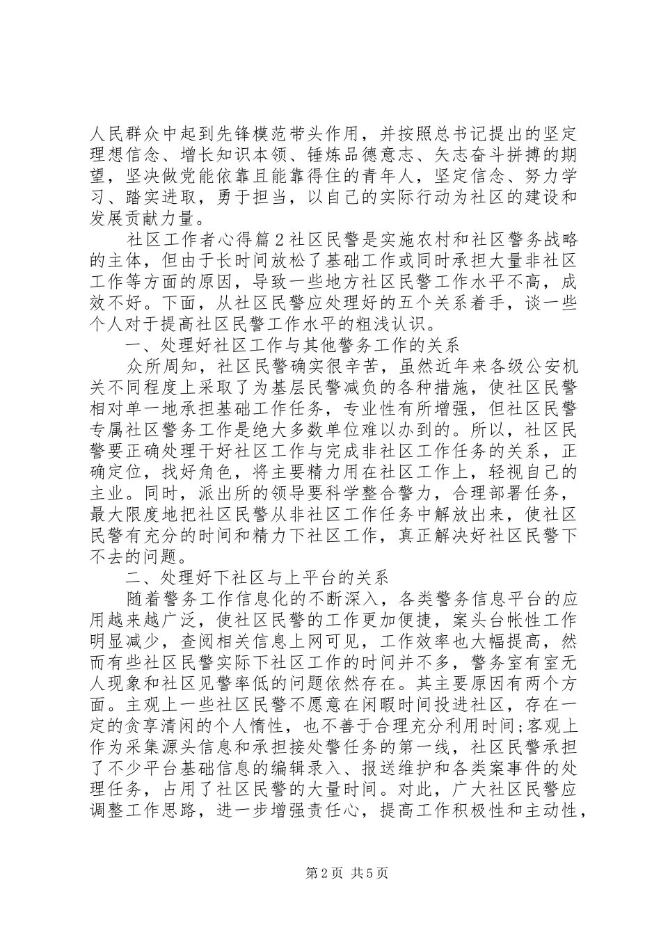 社区工作者心得_第2页