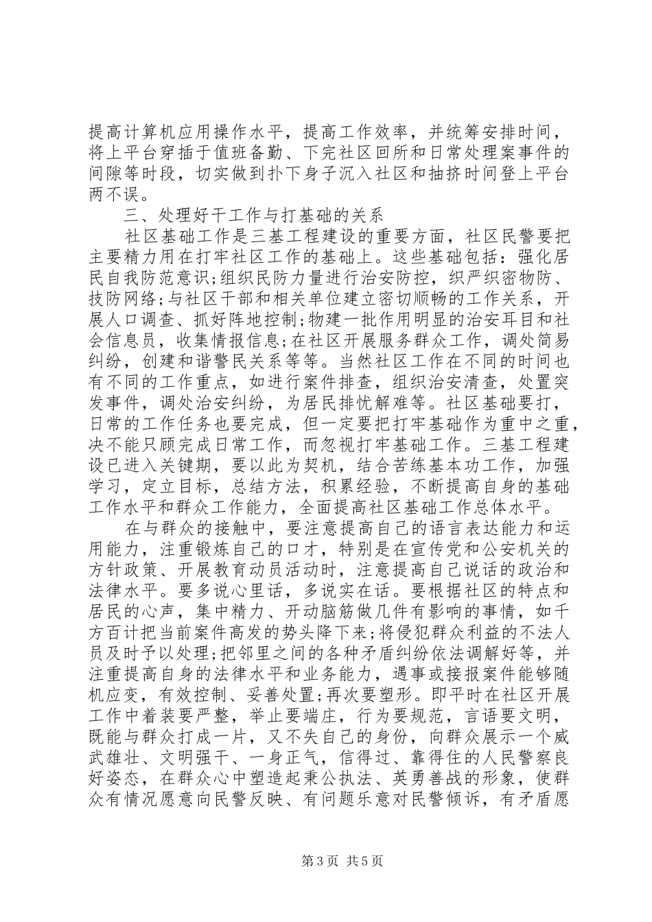 社区工作者心得_第3页