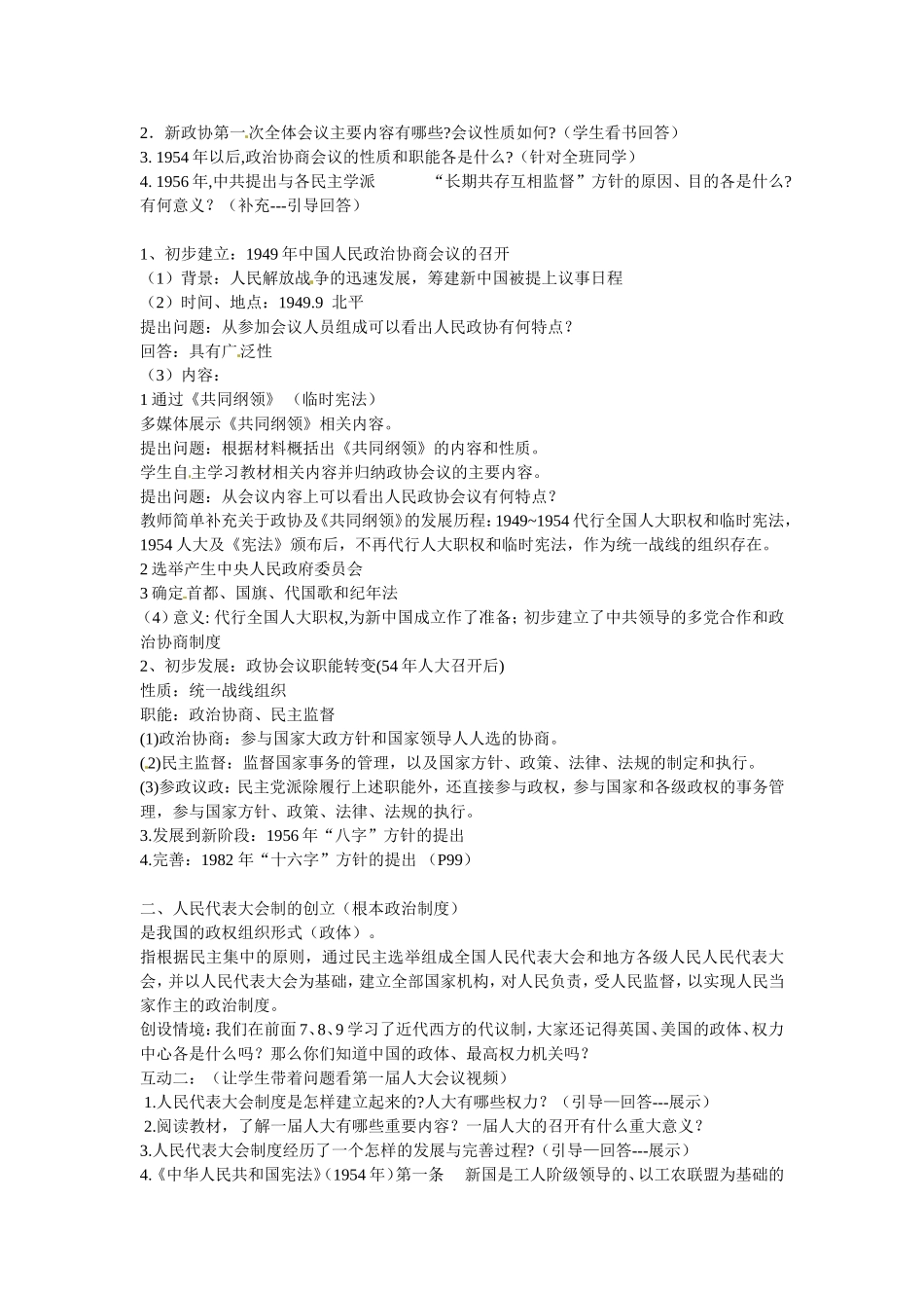 高中历史《第六单元 第20课 新中国的民主政治建设》教学设计 新人教版必修1-新人教版高一必修1历史教案_第2页