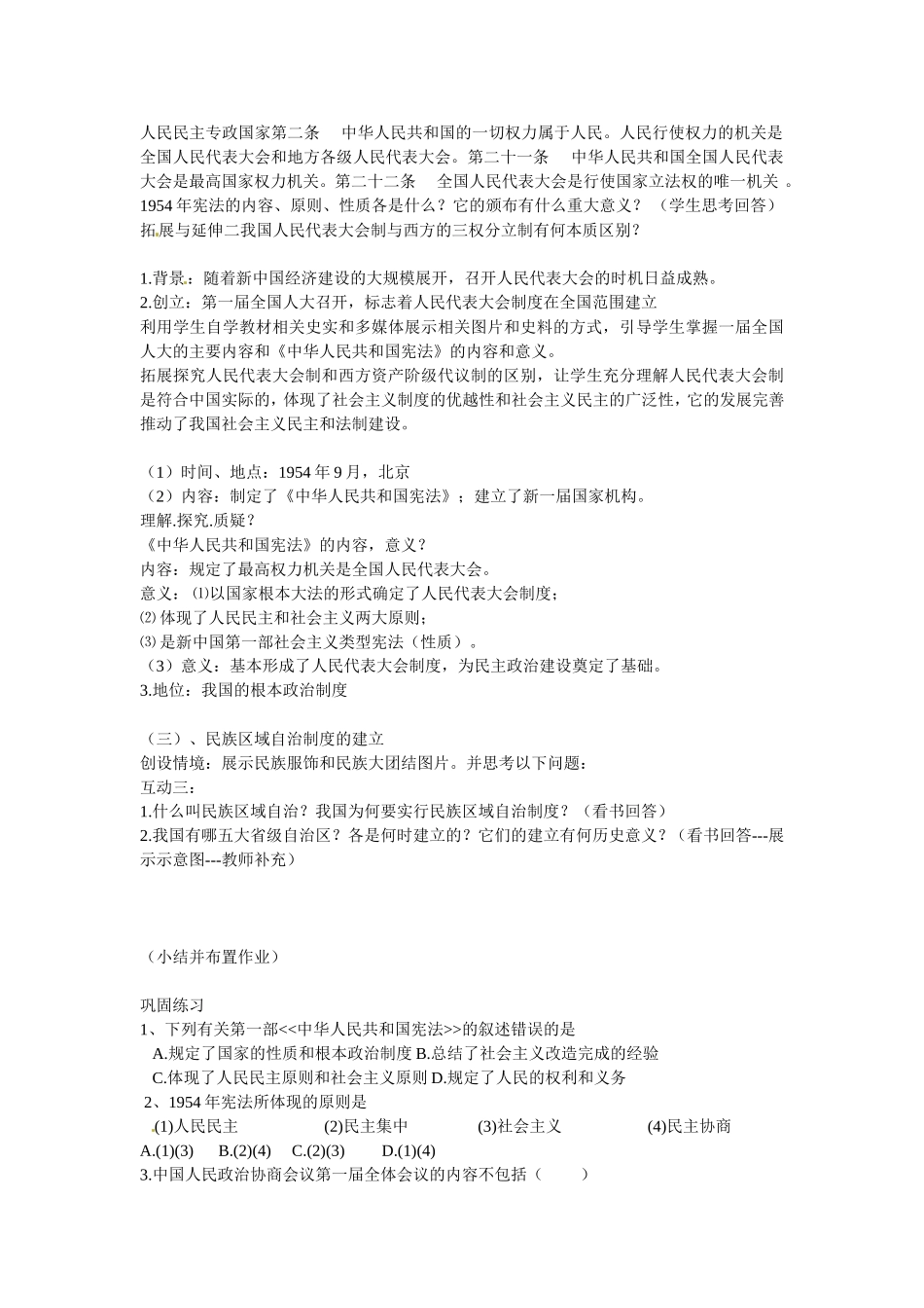 高中历史《第六单元 第20课 新中国的民主政治建设》教学设计 新人教版必修1-新人教版高一必修1历史教案_第3页