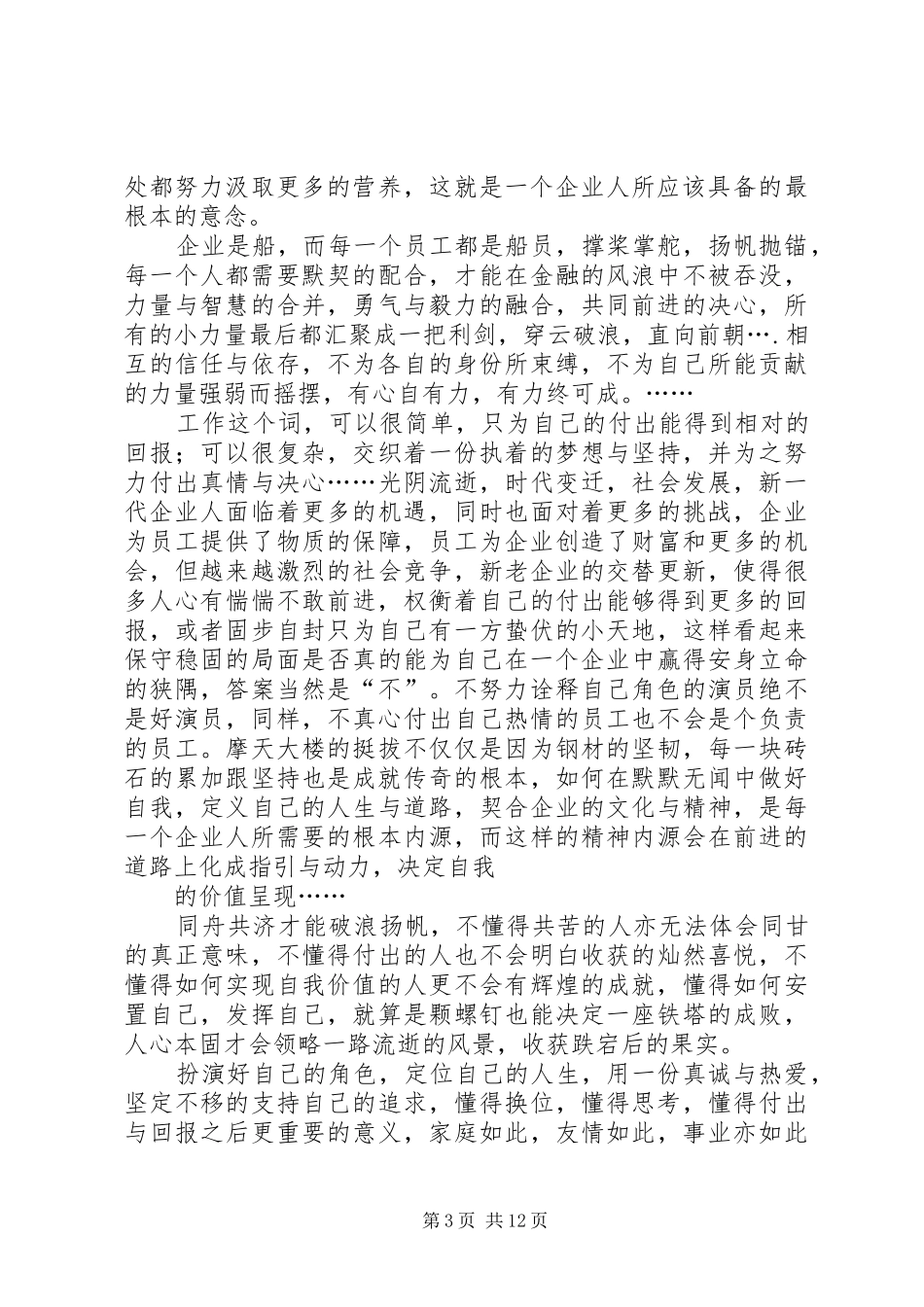 读《公司是船,我在船上》有感!!!_第3页