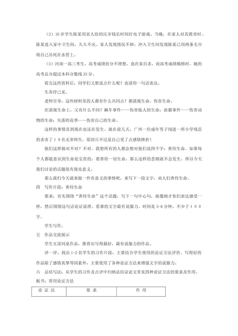 高中语文 善待生命 学习论证教学设计 新人教版必修3_第2页