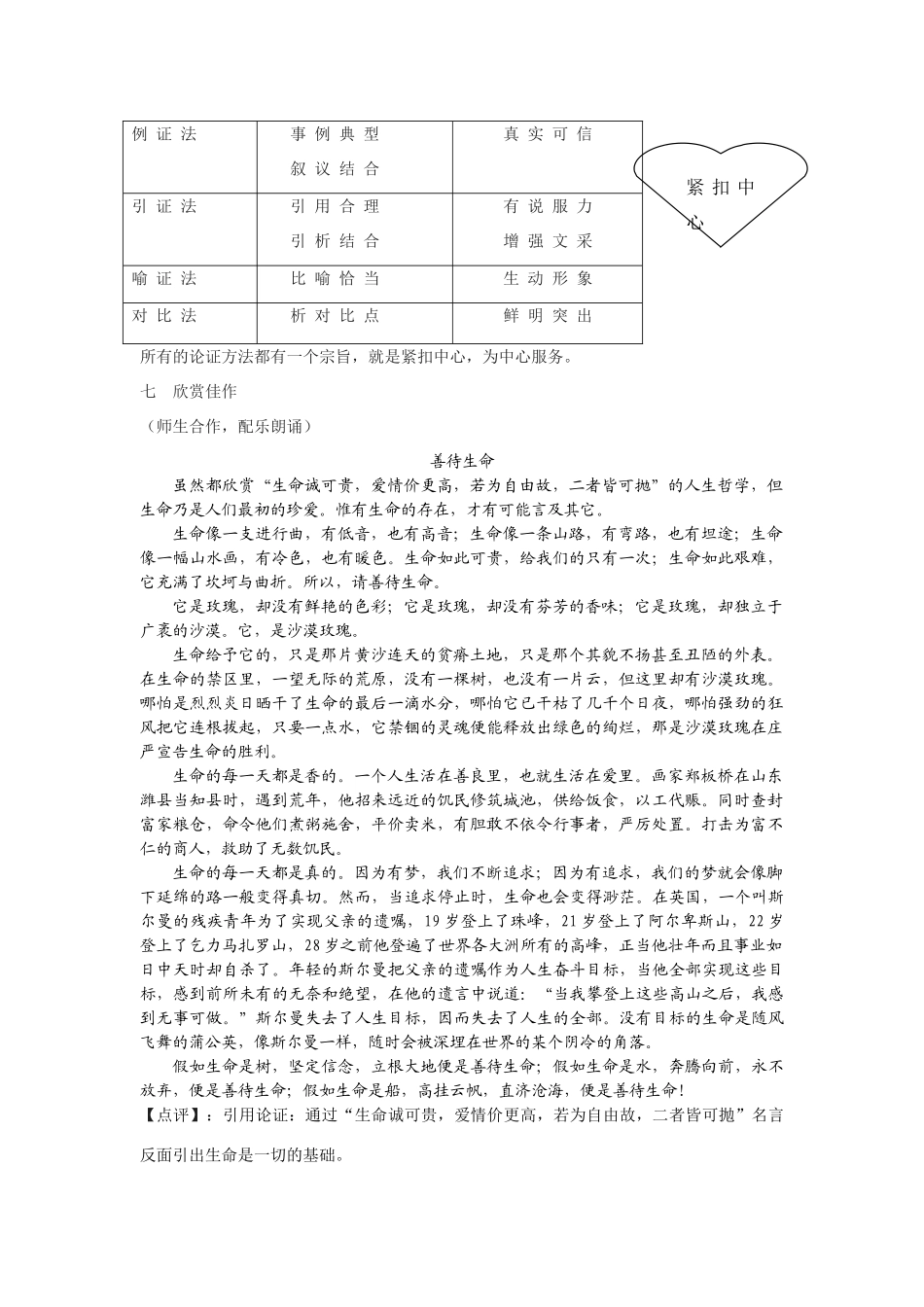高中语文 善待生命 学习论证教学设计 新人教版必修3_第3页
