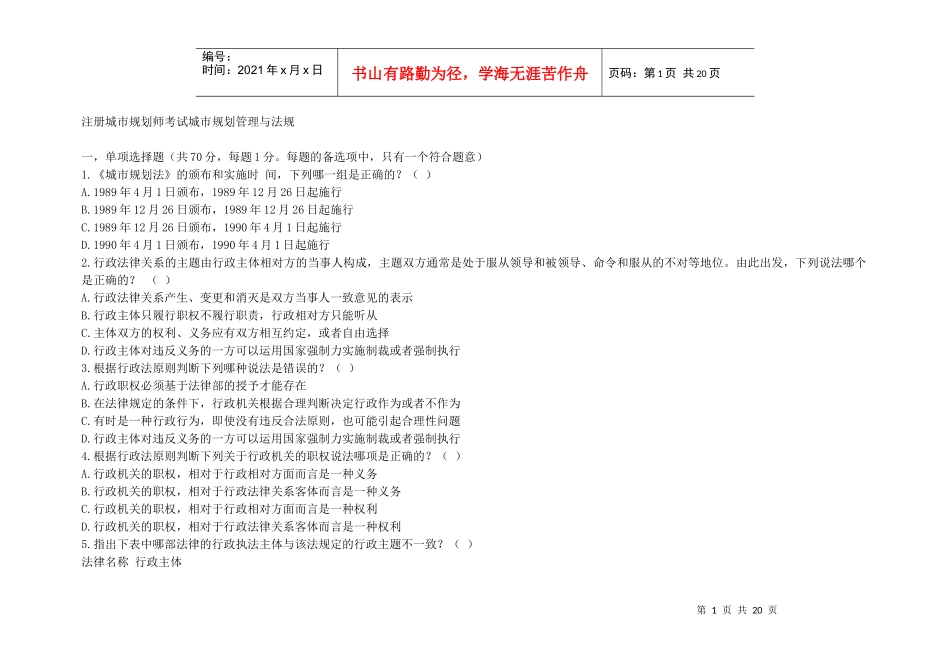 注册城市规划师考试城市规划管理与法规_第1页