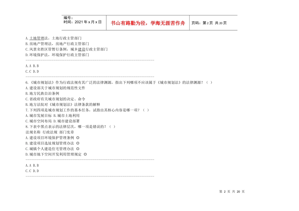 注册城市规划师考试城市规划管理与法规_第2页