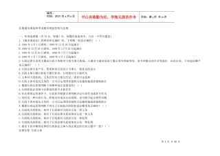 注册城市规划师考试城市规划管理与法规