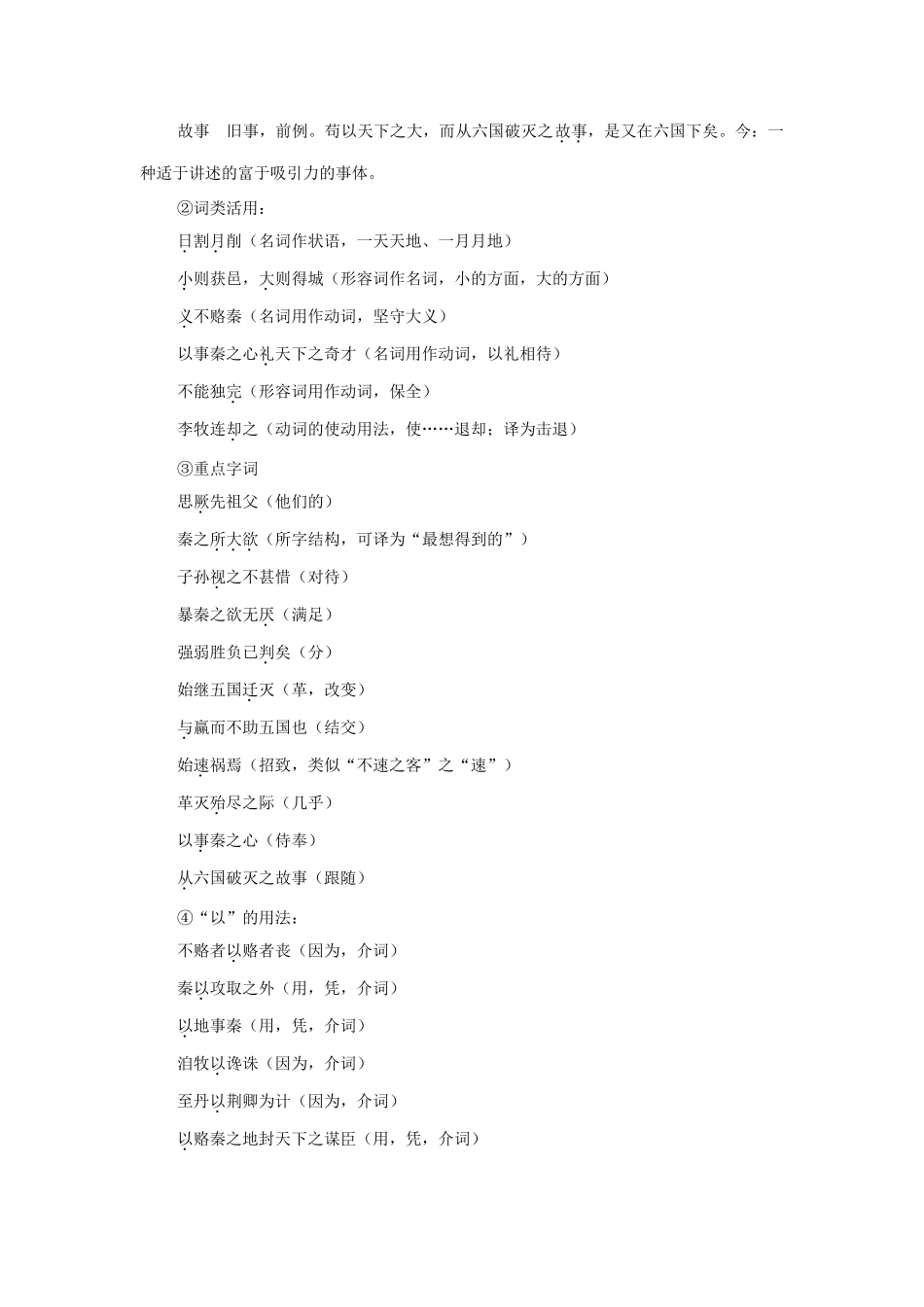 高中语文 第五单元 六国论教学设计 新人教版选修《中国古代诗歌散文欣赏》-新人教版高二《中国古代诗歌散文欣赏》语文教案_第2页