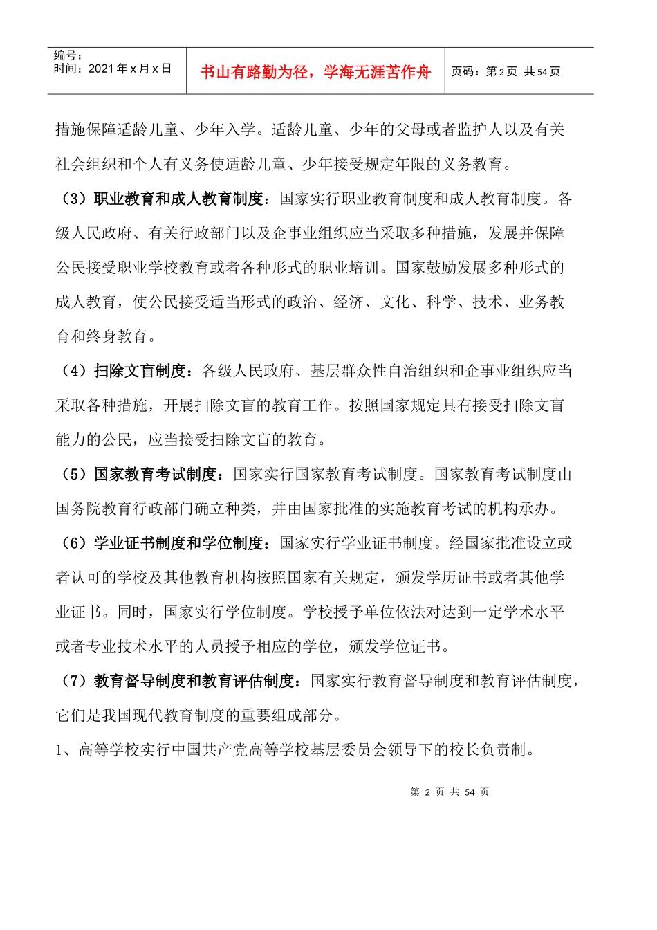 高等教育法规概论_第2页