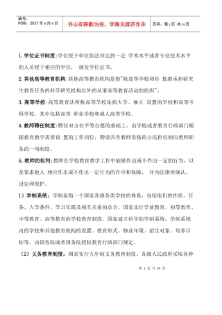 高等教育法规概论