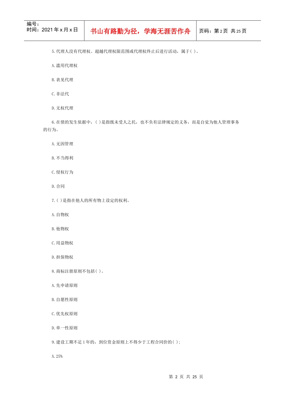 法规及相关知识试题(4)_第2页