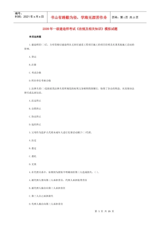 法规及相关知识试题(4)