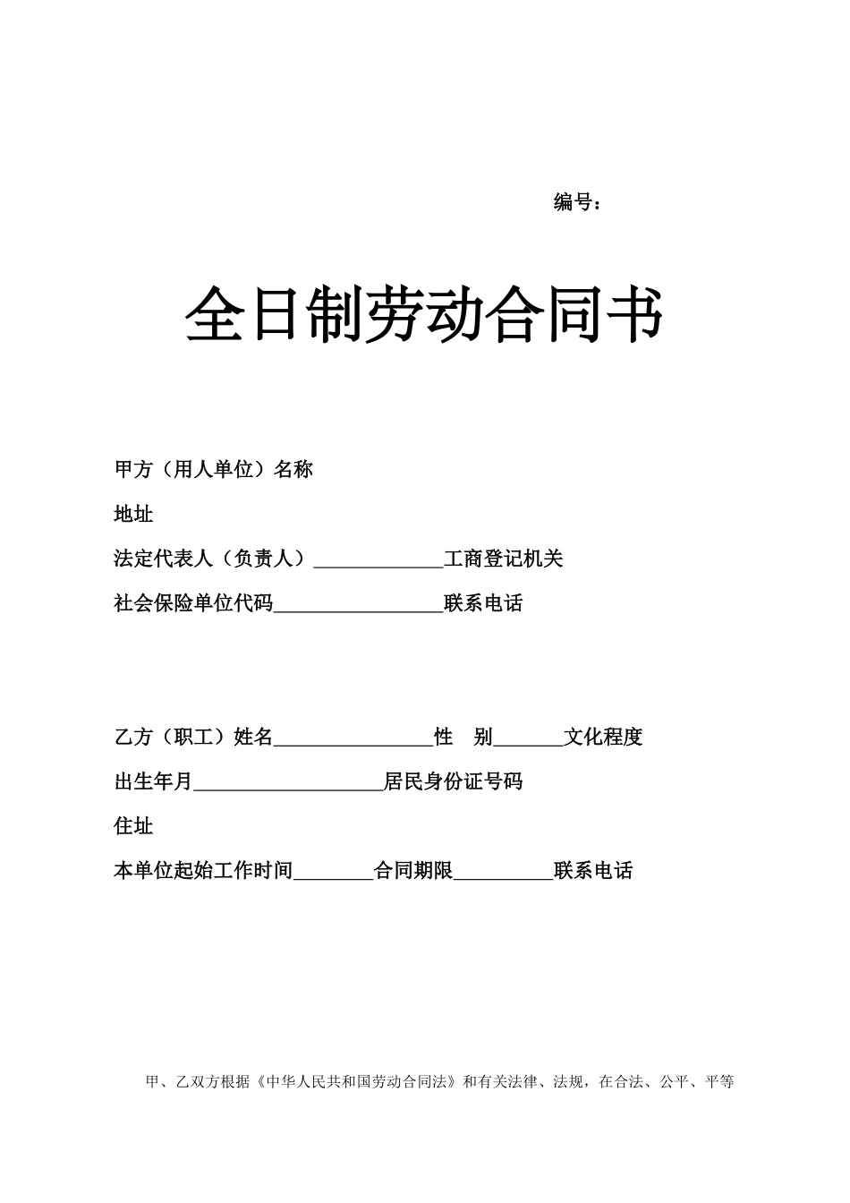 根据《中华人民共和国劳动法》和《江苏省劳动合同条例》及其有关_第1页