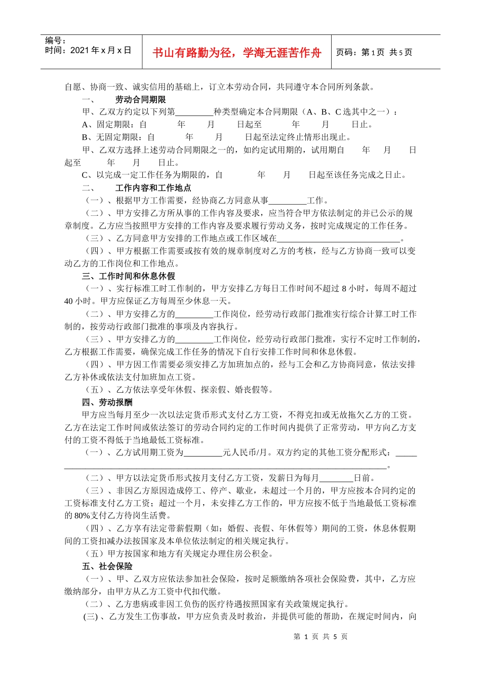 根据《中华人民共和国劳动法》和《江苏省劳动合同条例》及其有关_第2页