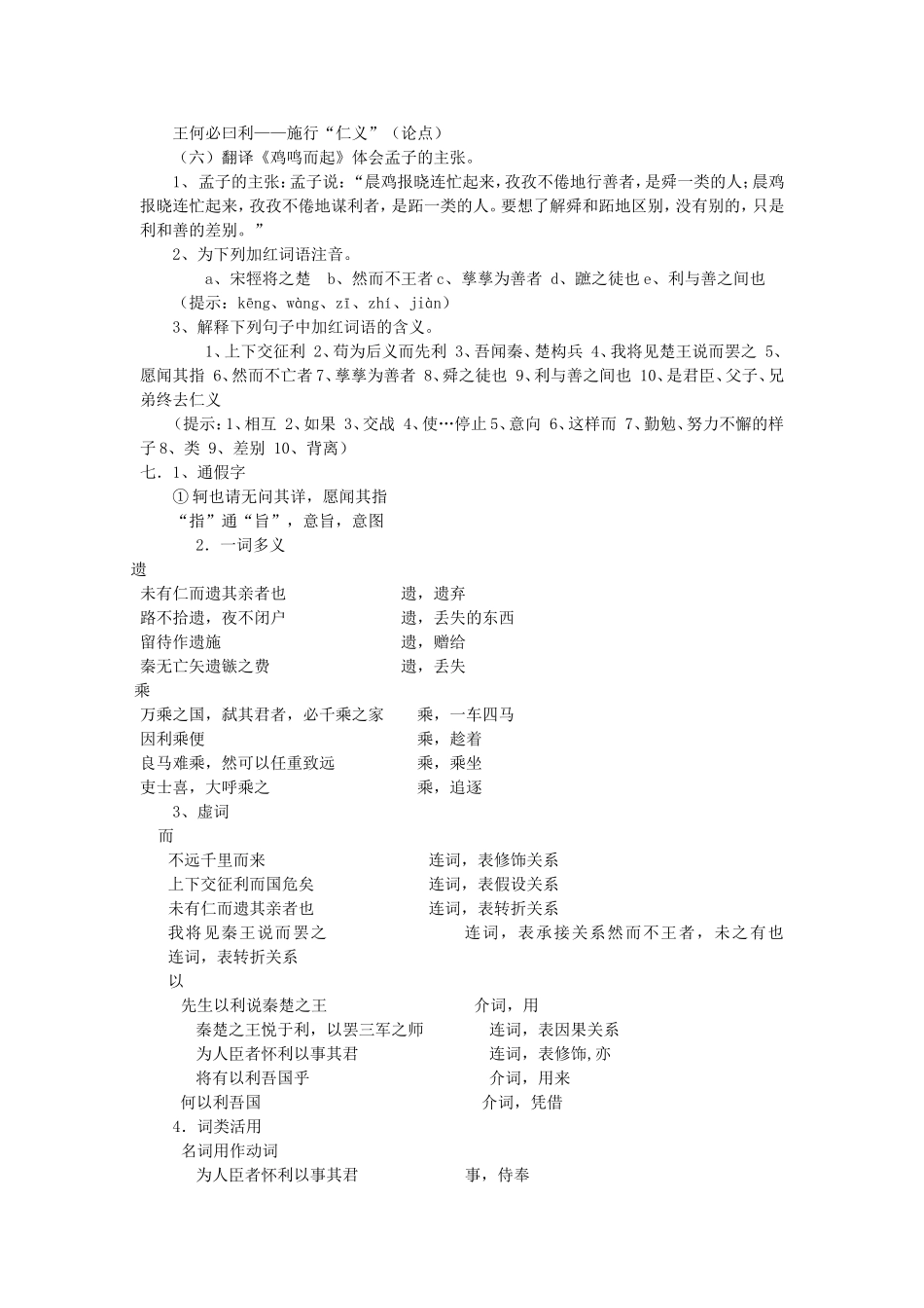 高中语文 王何必曰利教案 新人教版选修《先秦诸子选读》-新人教版高二《先秦诸子选读》语文教案_第2页