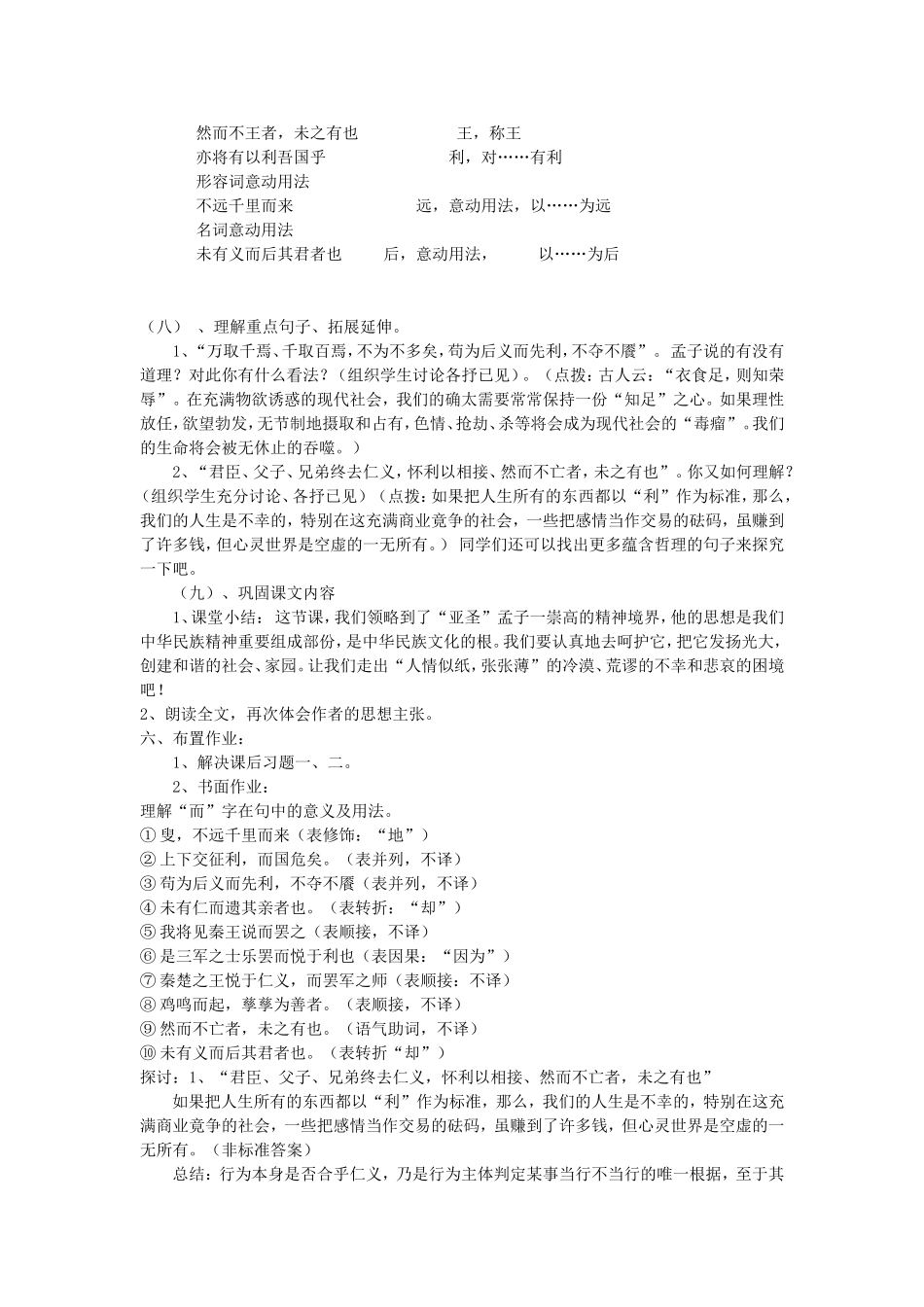 高中语文 王何必曰利教案 新人教版选修《先秦诸子选读》-新人教版高二《先秦诸子选读》语文教案_第3页