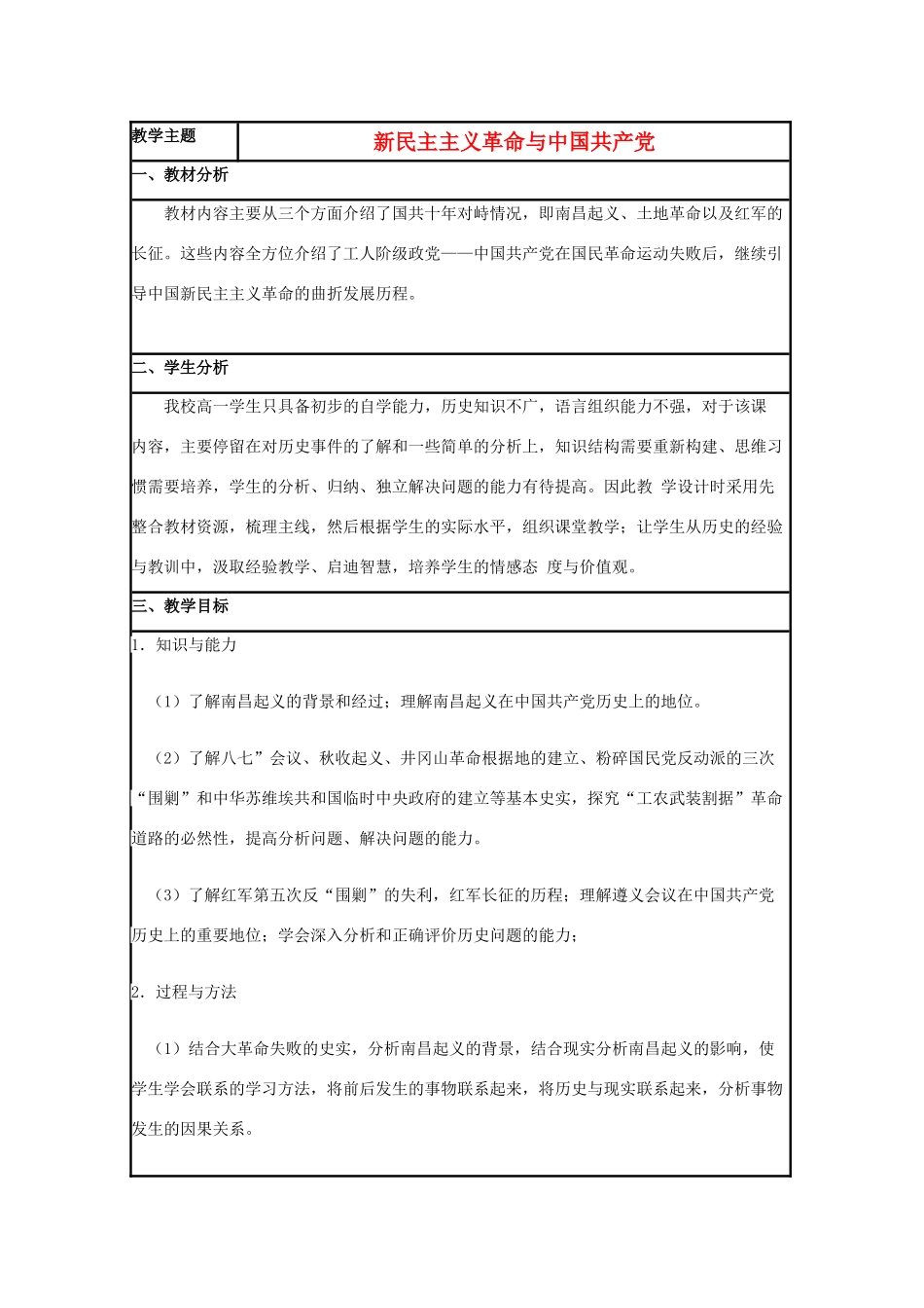 高中历史 第20课 新民主主义革命与中国共产党教案 岳麓版必修1-岳麓版高一必修1历史教案_第1页