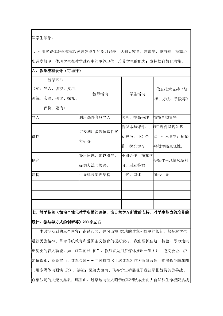 高中历史 第20课 新民主主义革命与中国共产党教案 岳麓版必修1-岳麓版高一必修1历史教案_第3页