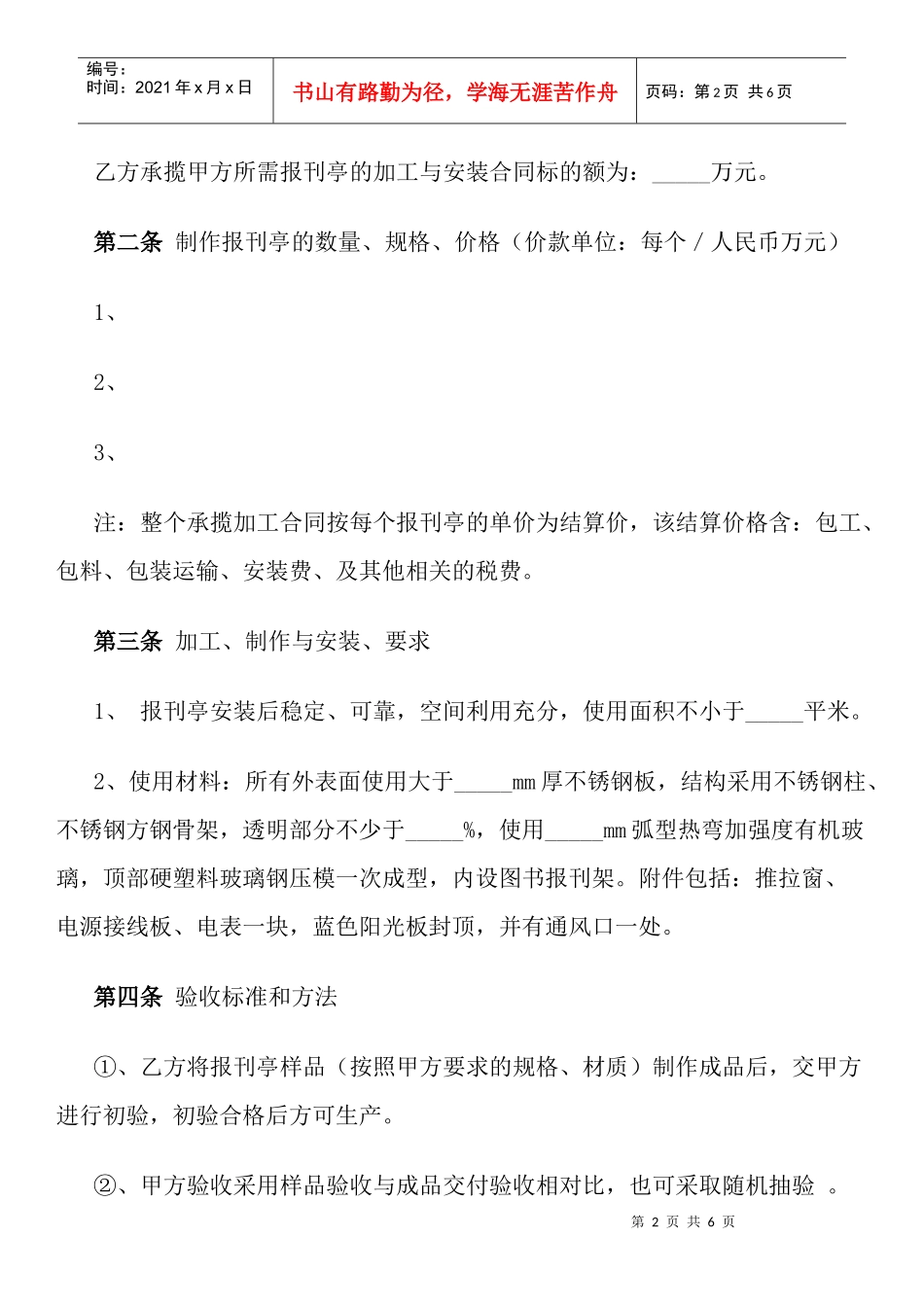 承揽加工安装报刊亭合同_第2页