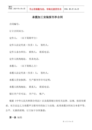 承揽加工安装报刊亭合同
