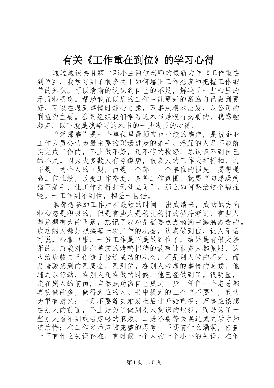 有关《工作重在到位》的学习心得_第1页