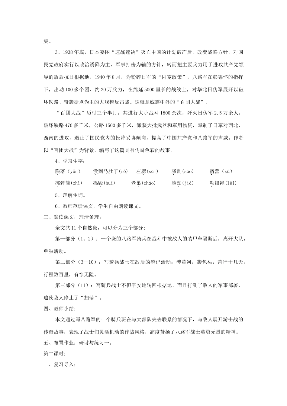 八年级语文下册 第3课《铁骑兵》精品教案 （新版）语文版-（新版）语文版初中八年级下册语文教案_第2页