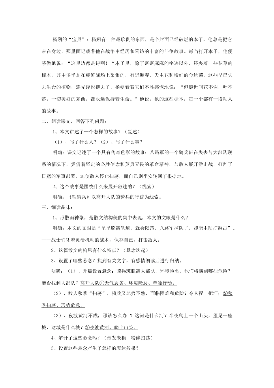 八年级语文下册 第3课《铁骑兵》精品教案 （新版）语文版-（新版）语文版初中八年级下册语文教案_第3页