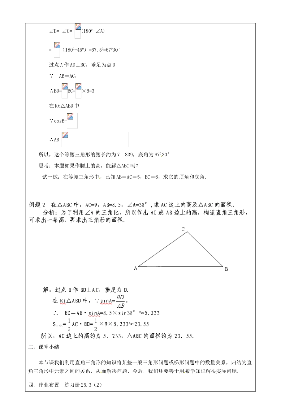 上海市罗泾中学九年级数学上册 25.3 解直角三角形（第2课时）教案 沪教版五四制_第2页