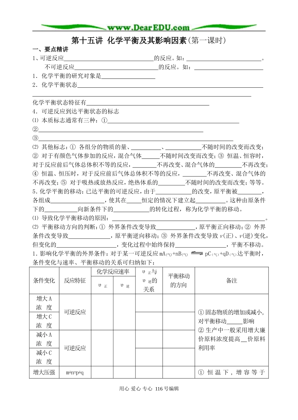 第十五讲 化学平衡及其影响因素_第1页