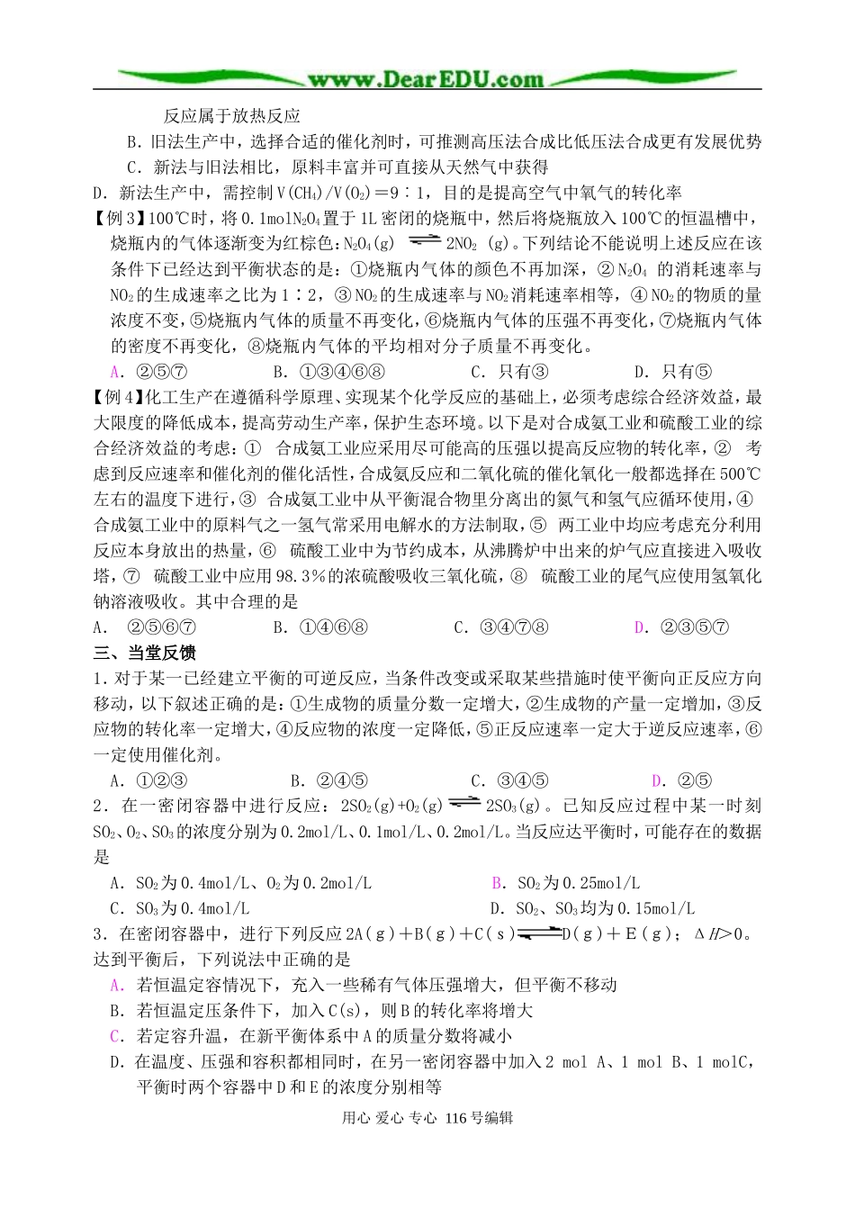 第十五讲 化学平衡及其影响因素_第3页