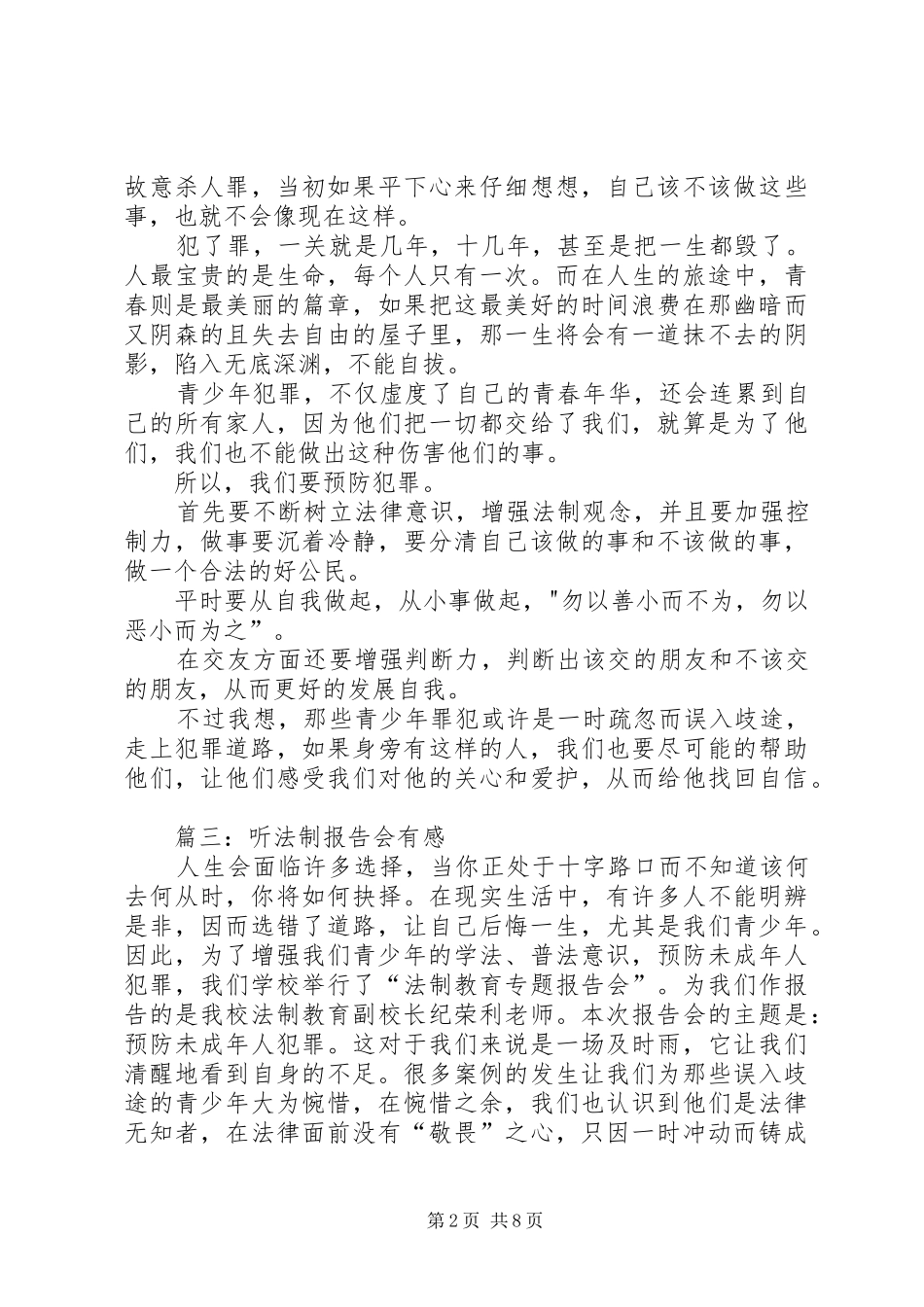 听法制报告会有感_第2页