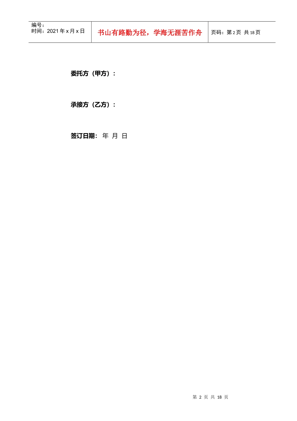 景观设计合同模板(DOC12页)_第2页