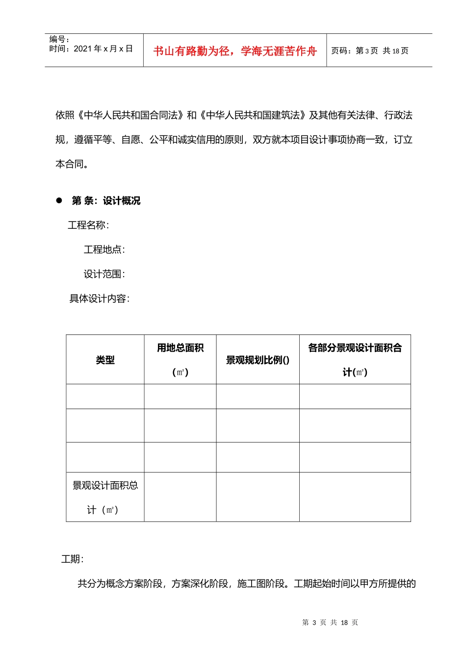 景观设计合同模板(DOC12页)_第3页