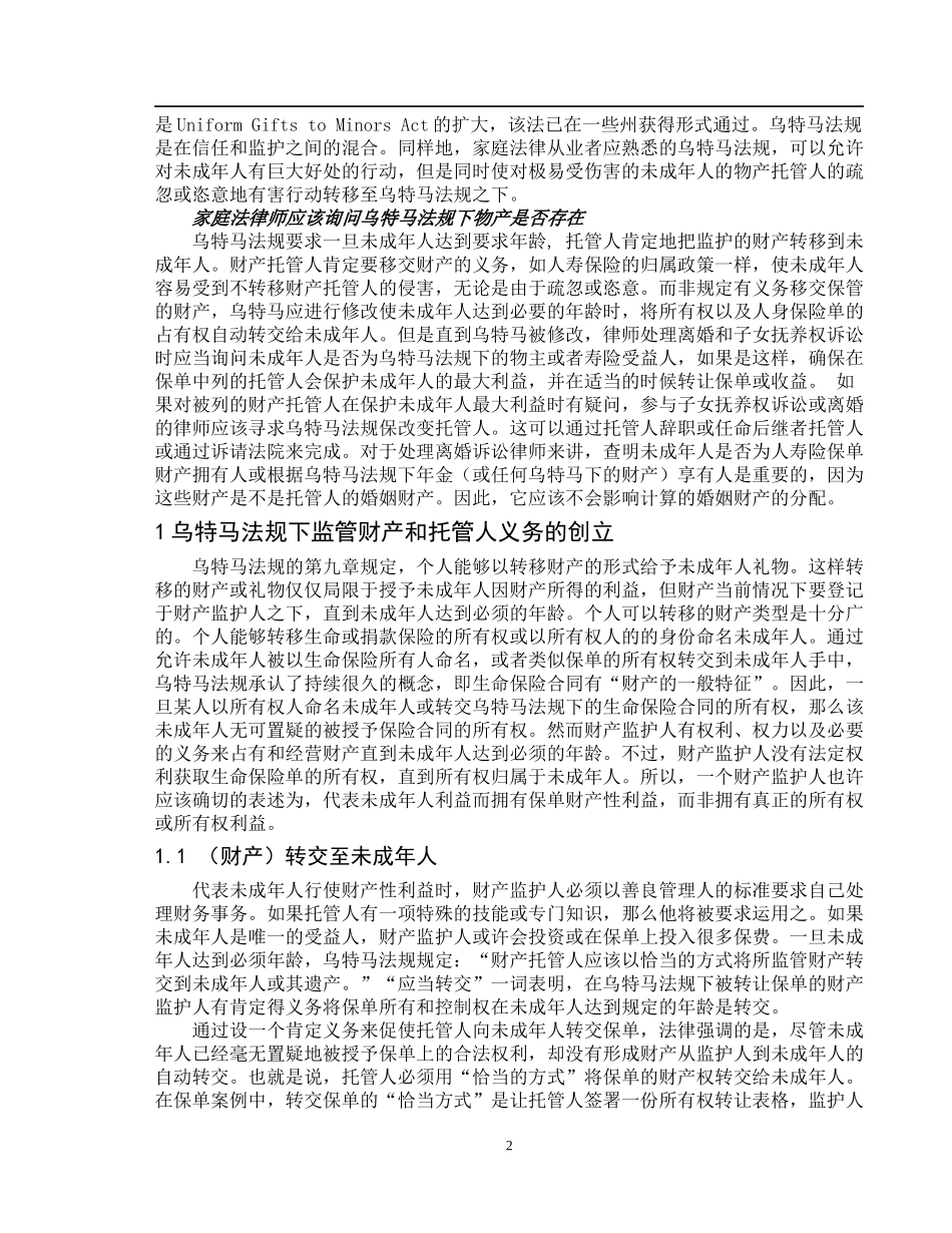 乌特马法规下人身保险合同所有权转让以保护未成年人再思考_第2页