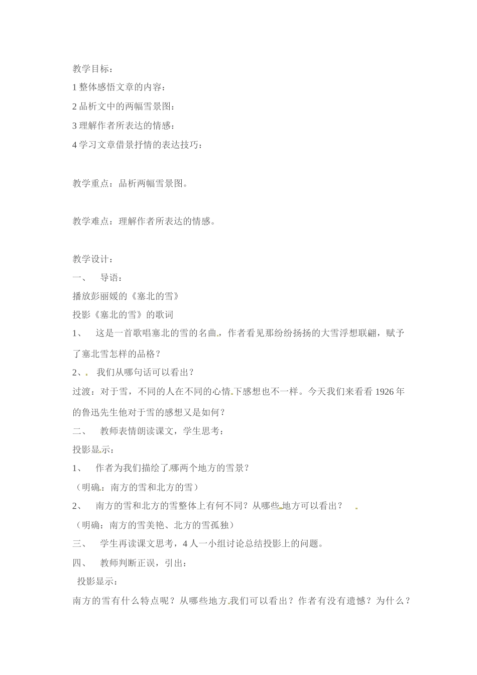 八年级语文下册《雪》教案4人教版_第1页