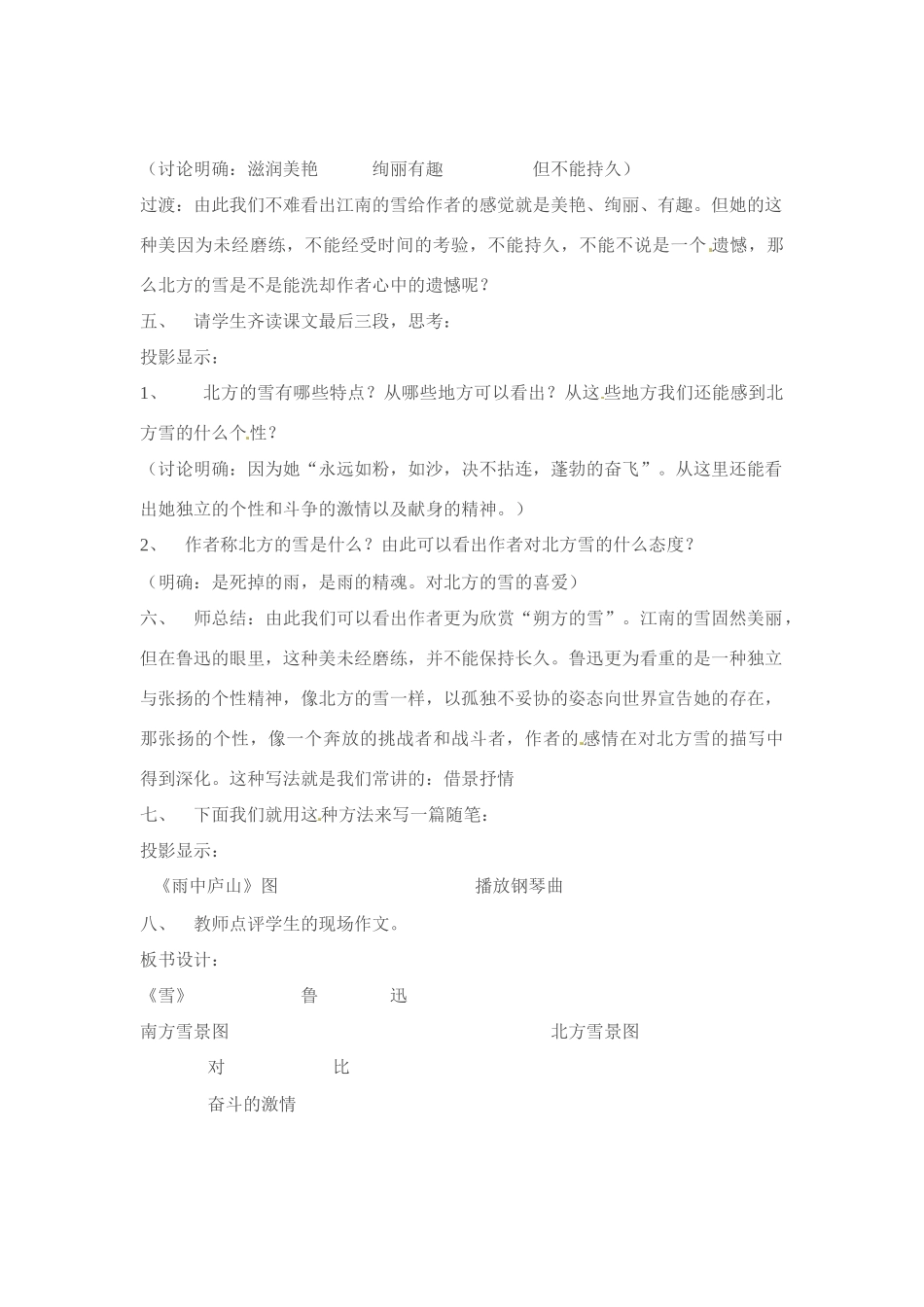 八年级语文下册《雪》教案4人教版_第2页