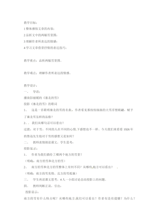 八年级语文下册《雪》教案4人教版