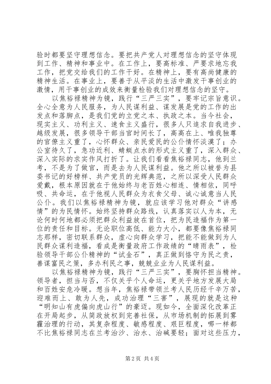 焦裕禄精神学习体会：认真践行“三严三实”_第2页