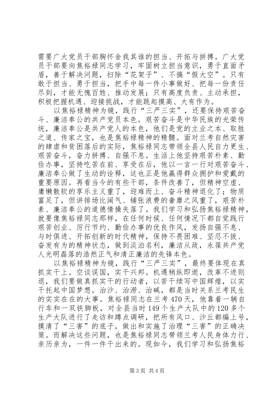 焦裕禄精神学习体会：认真践行“三严三实”_第3页