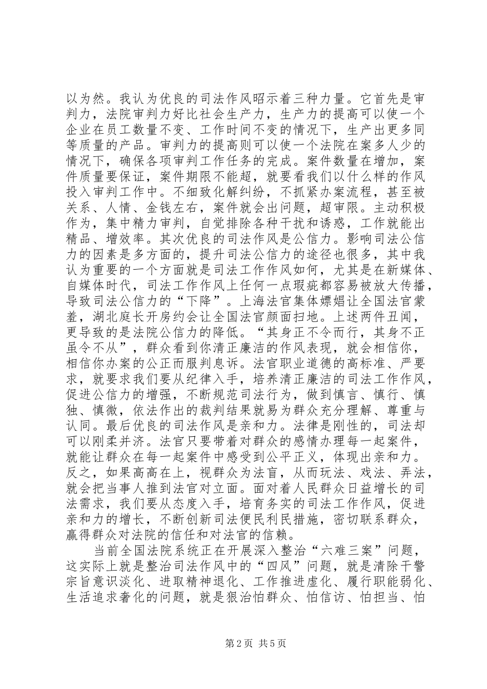 司法工作学习讲话精神心得体会_第2页