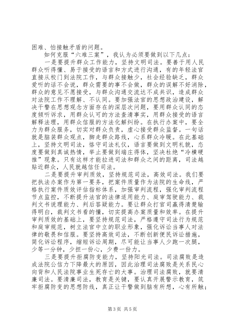 司法工作学习讲话精神心得体会_第3页