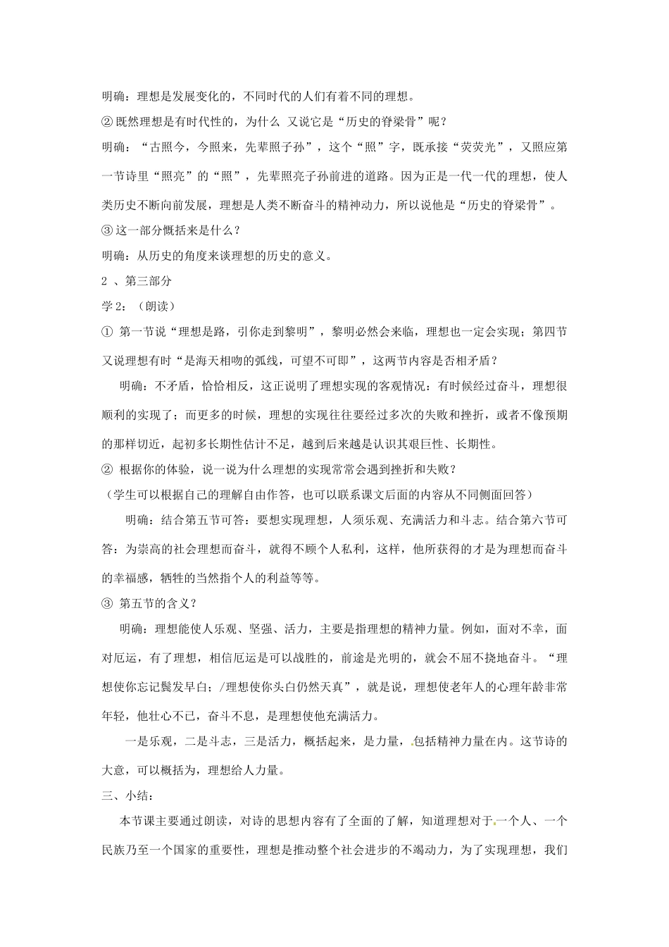 广东省东莞市可园中学七年级语文上册《第6课 理想》教案（1） 人教新课标版_第3页