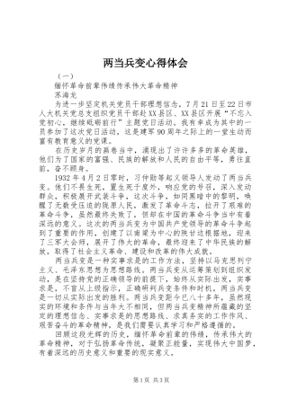 两当兵变心得体会