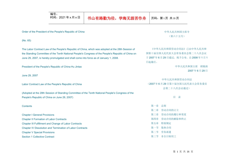 劳动合同法(中英文版)_第1页