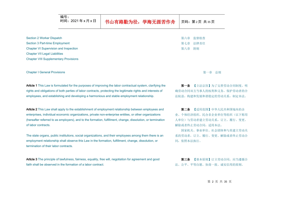 劳动合同法(中英文版)_第2页