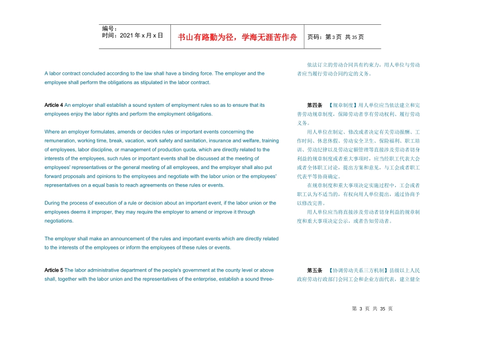 劳动合同法(中英文版)_第3页