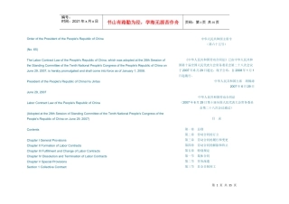 劳动合同法(中英文版)