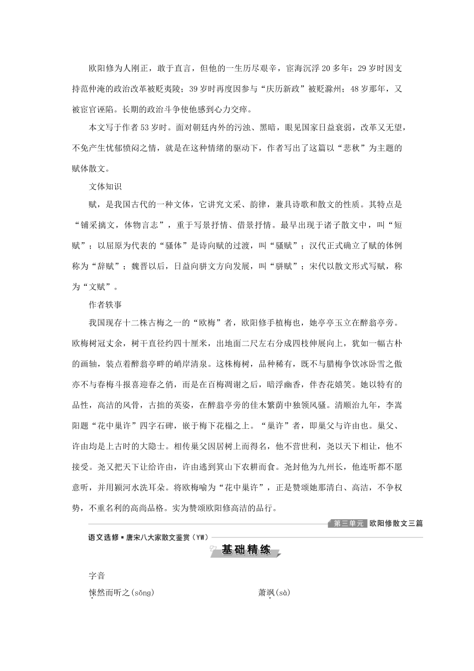 高中语文 7 秋声赋教案 语文版选修《唐宋八大家散文鉴赏》-语文版高二选修语文教案_第2页
