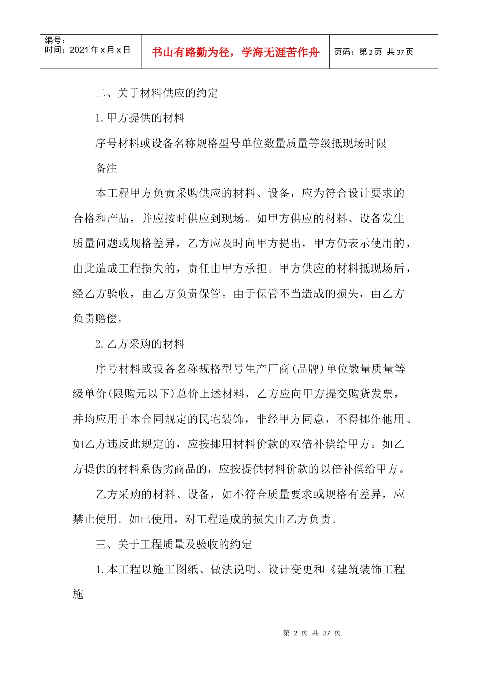 多种室内装修合同范本_第2页